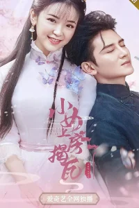 Милая девушка (2020)