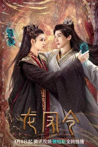 Союз Дракона и Феникса (2023)