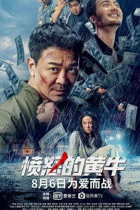 Бешеный бык (2021)