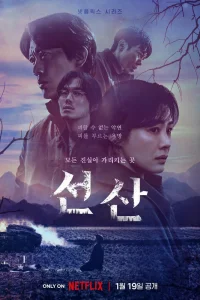 Фамильное кладбище (2024)