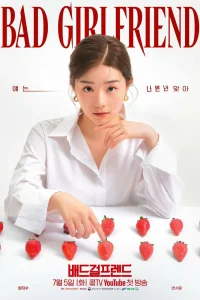 Плохая девушка (2022)