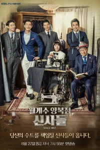 Джентльмены из ателье «Лавр» (2016)
